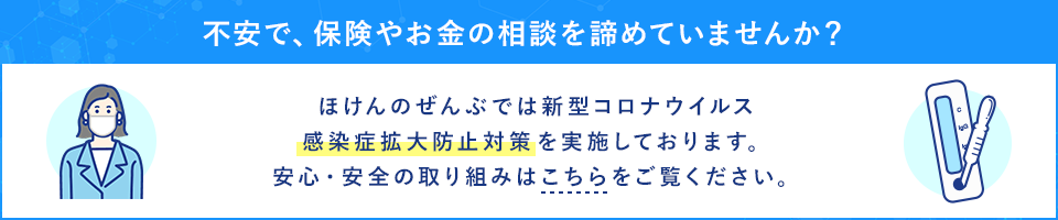 ほけんのぜんぶの取り組み