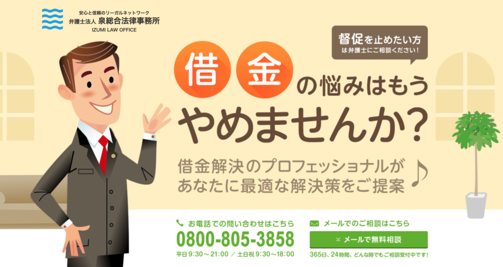 全国相談無料 債務整理におすすめの弁護士事務所ランキング 任意 債務整理のおすすめ比較ランキングはsaimuu