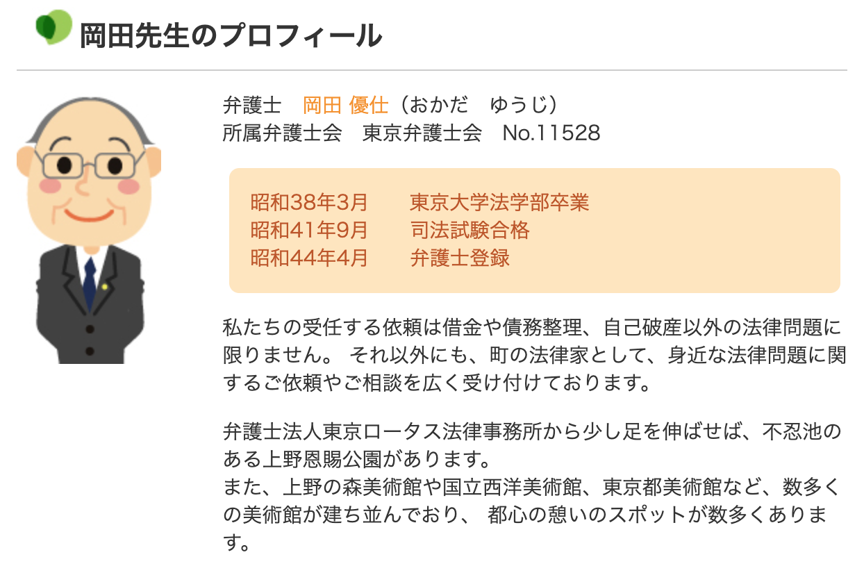 東京ロータス法律事務所の口コミ 評判と費用を解説 任意 債務整理のおすすめ比較ランキングはsaimuu