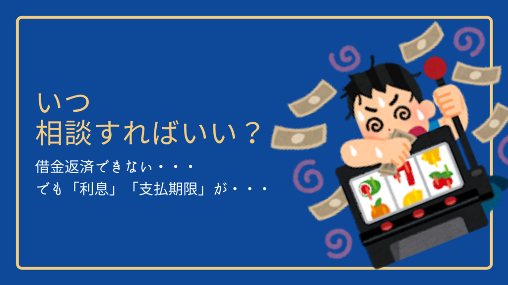 借金の無料相談先一覧 公的機関や24時間無料の相談先を解説 任意 債務整理のおすすめ比較ランキングはsaimuu