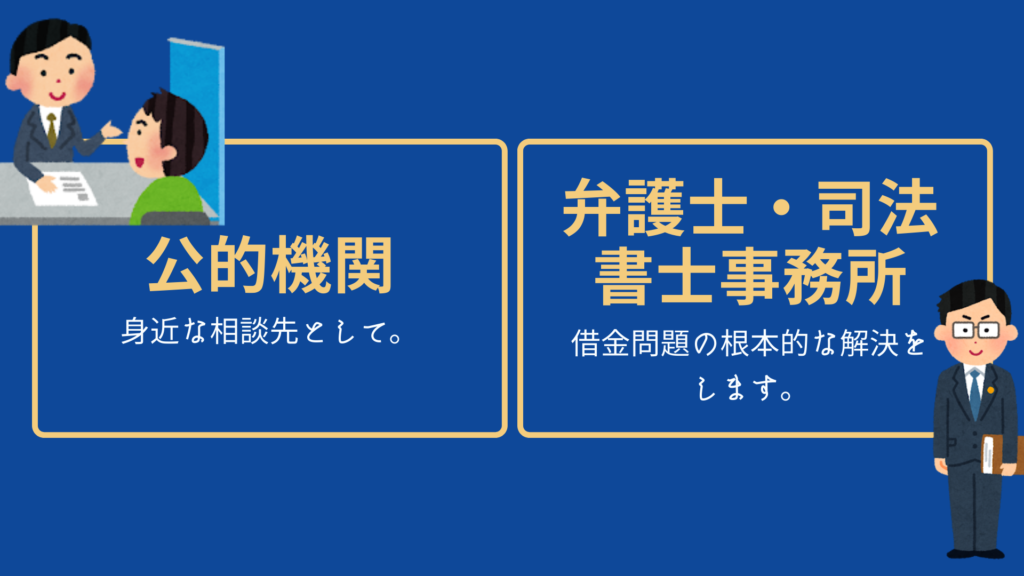 借金の無料相談先一覧 公的機関や24時間無料の相談先を解説 任意 債務整理のおすすめ比較ランキングはsaimuu