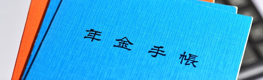 年金の納付方法と年金記録の確認方法&「ねんきんネット」の使い方