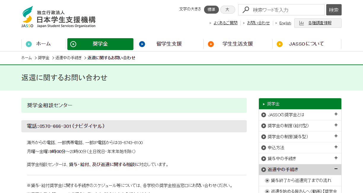 奨学金相談センター