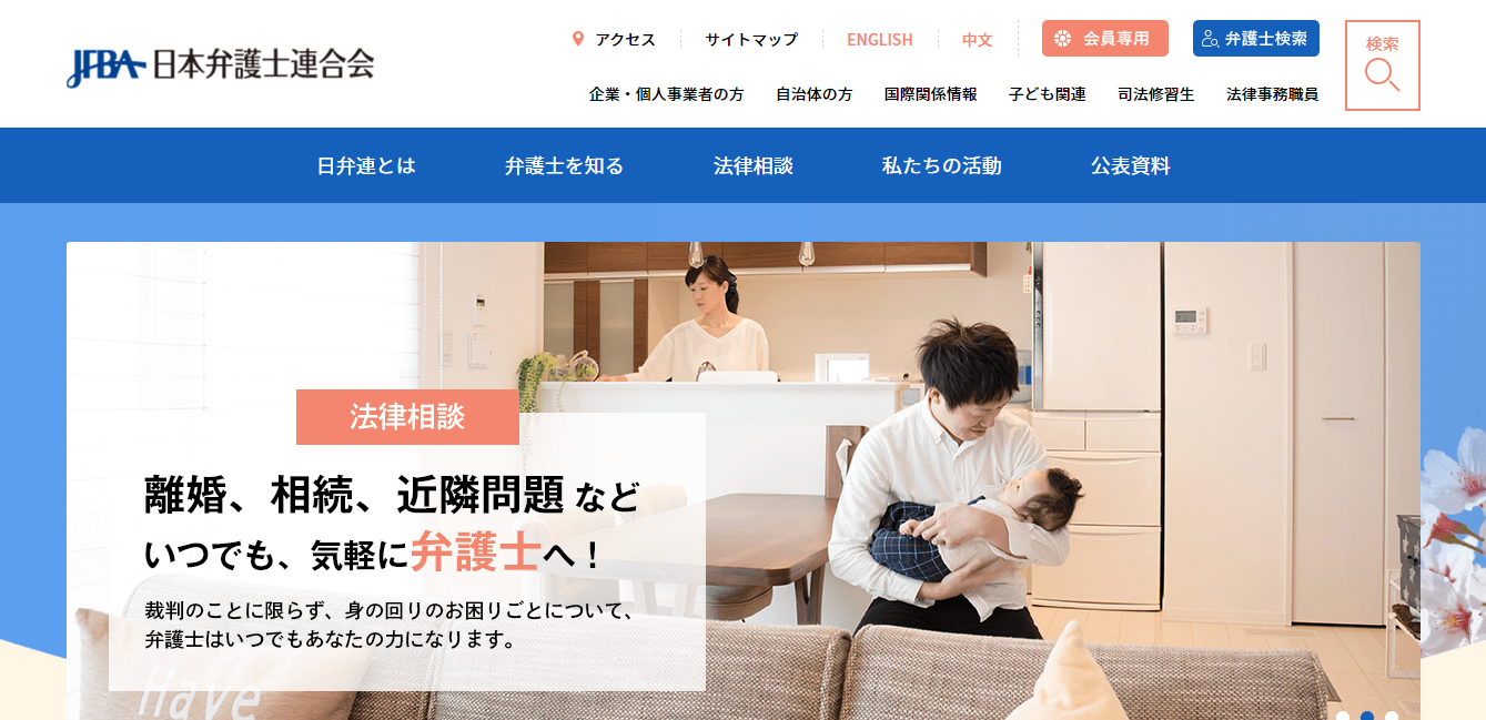 日本弁護士連合会