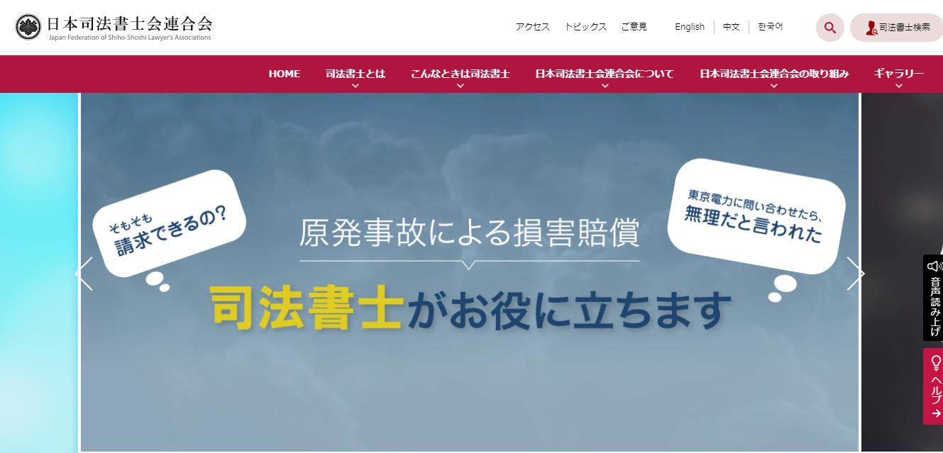 日本司法書士会連合会