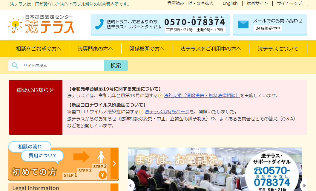 借金の相談先は法テラスがおすすめ