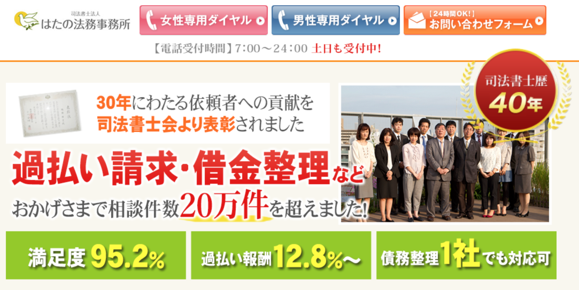 はたの法務事務所