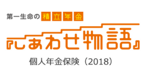 第一生命 しあわせ物語