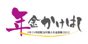明治安田生命 年金かけはし