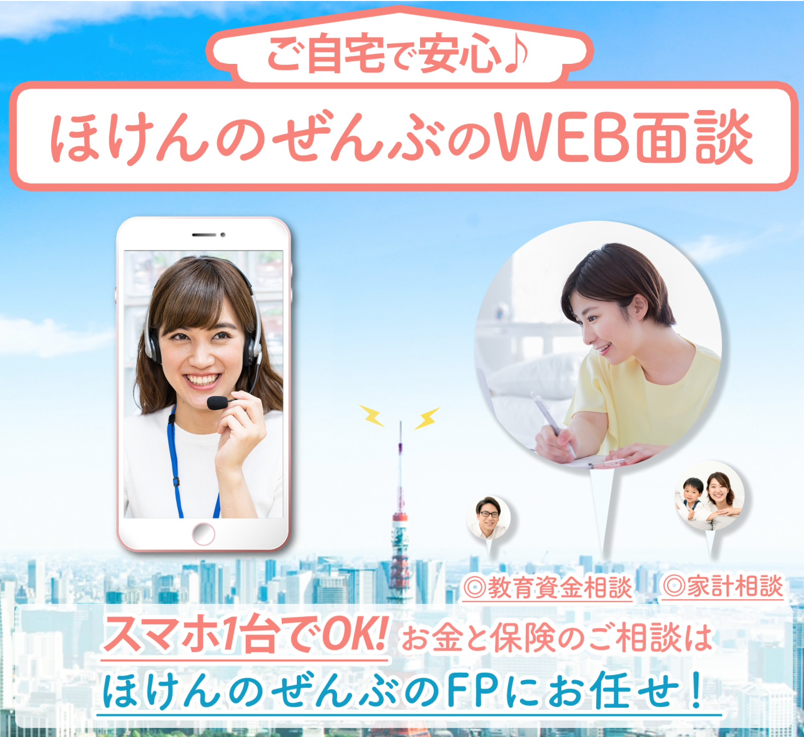 保険相談おすすめ