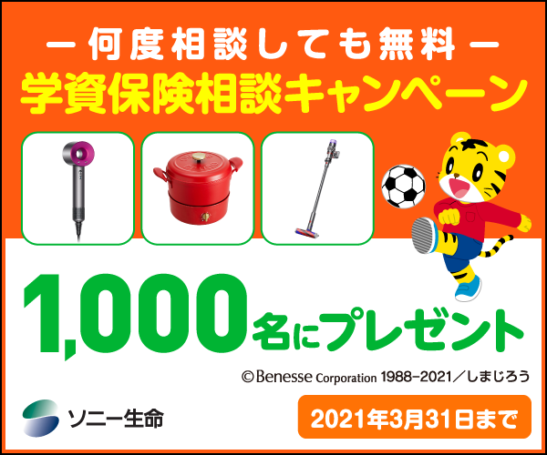 学資保険は安いものを選ぶのが良い 注意すべきポイントを解説 おかねとほけんのぜんぶ