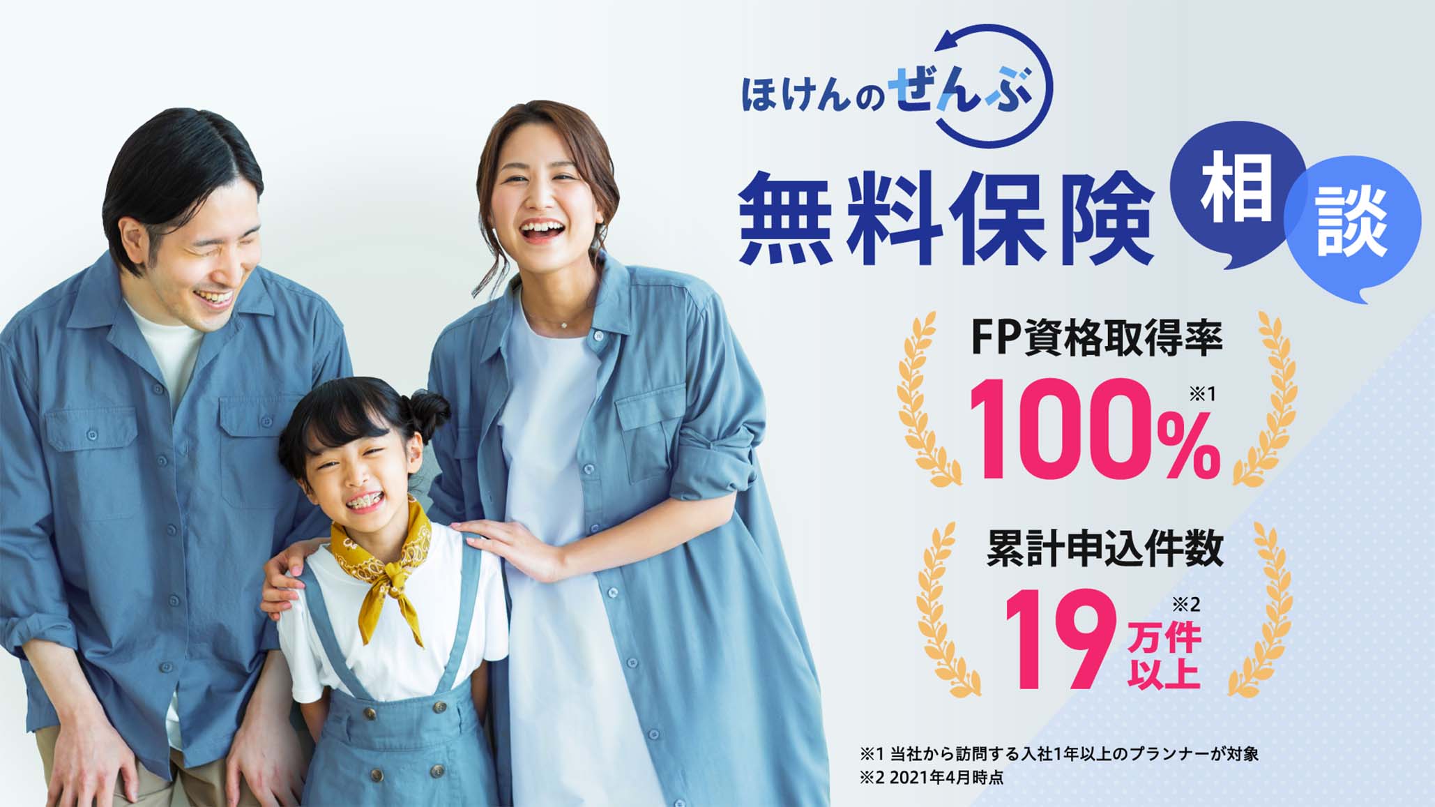おすすめの保険相談窓口保険のぜんぶ