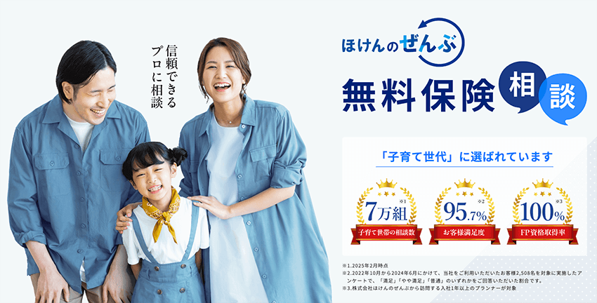 ほけんのぜんぶ