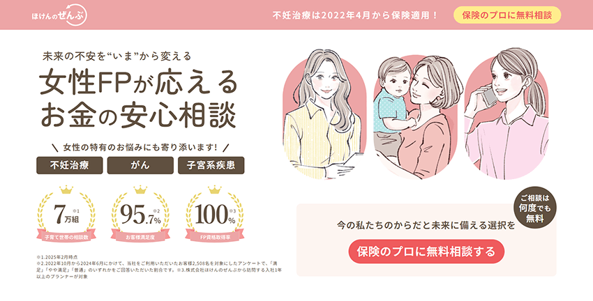 ほけんのぜんぶ